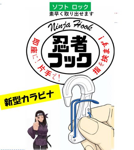 忍者フック＿ソフト